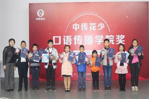 中传花少口语教育